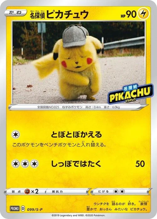 Detective Pikachu — S-P: Sword & Shield Promos