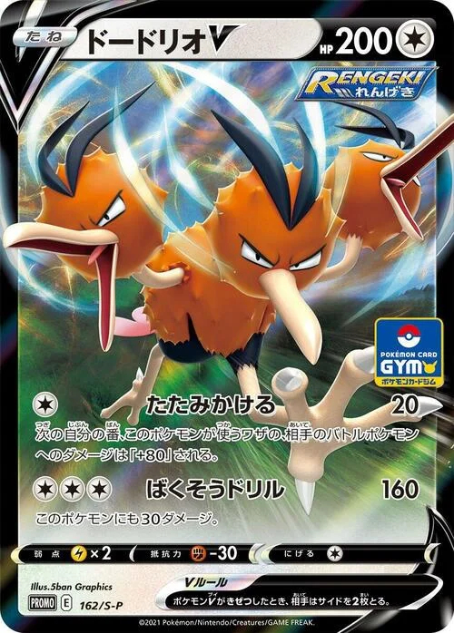 Dodrio V — S-P: Sword & Shield Promos