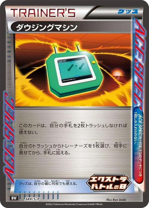 Dowsing Machine — S-P: Sword & Shield Promos