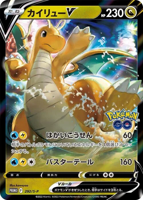 Dragonite V — S-P: Sword & Shield Promos