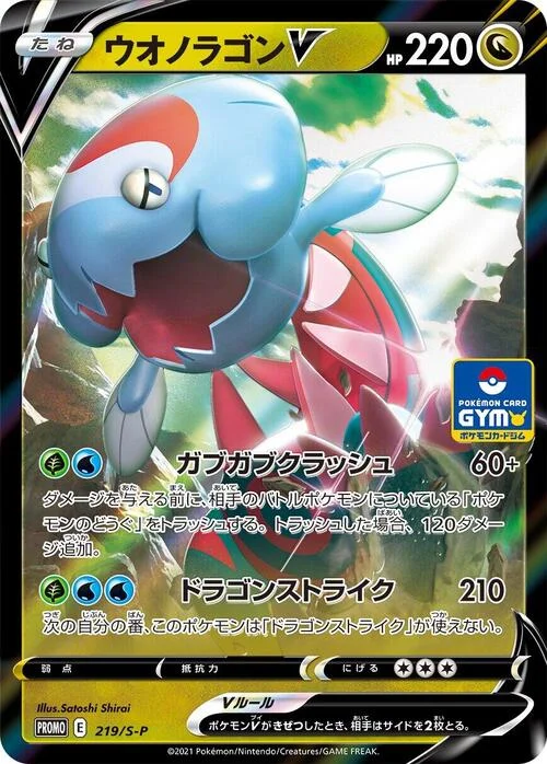 Dracovish V — S-P: Sword & Shield Promos