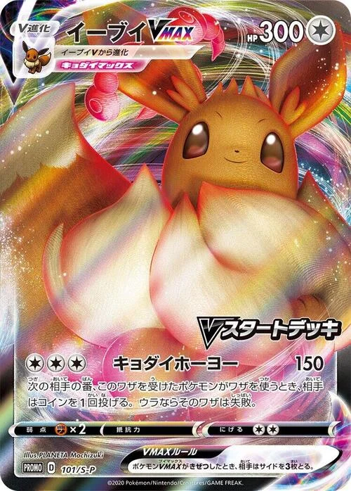 Eevee VMAX — S-P: Sword & Shield Promos
