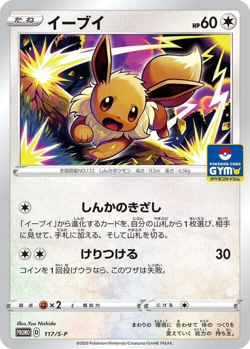 Eevee — S-P: Sword & Shield Promos