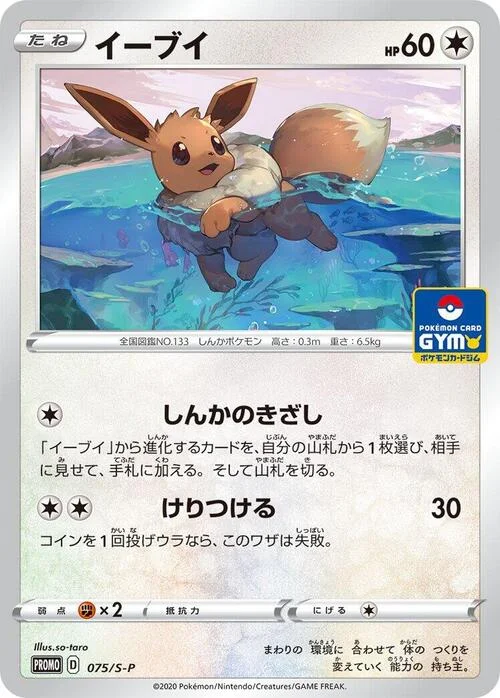 Eevee — S-P: Sword & Shield Promos