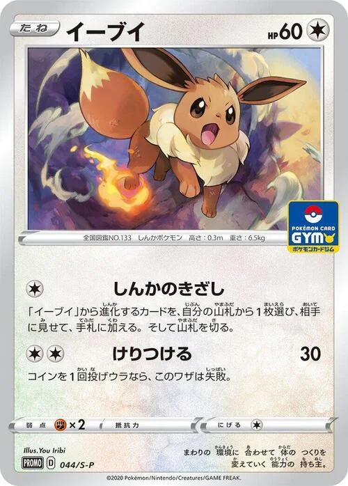 Eevee — S-P: Sword & Shield Promos