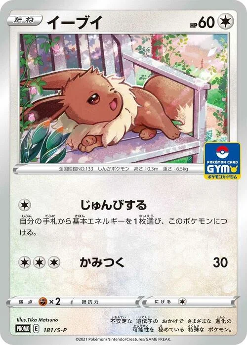 Eevee — S-P: Sword & Shield Promos