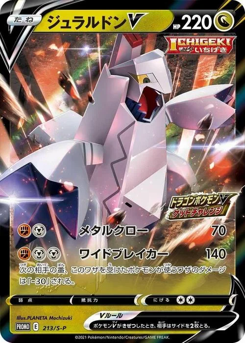 Duraludon V — S-P: Sword & Shield Promos