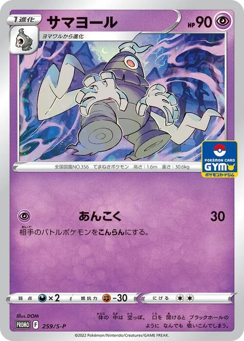 Dusclops — S-P: Sword & Shield Promos