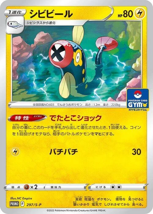 Eelektrik — S-P: Sword & Shield Promos