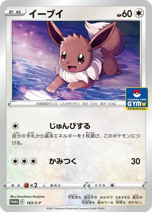 Eevee — S-P: Sword & Shield Promos