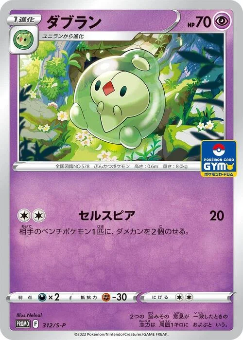 Duosion — S-P: Sword & Shield Promos