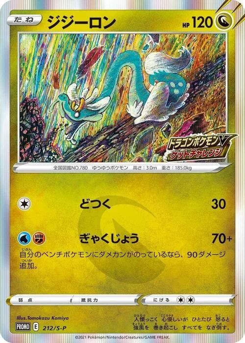 Drampa — S-P: Sword & Shield Promos