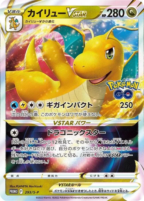 Dragonite VSTAR — S-P: Sword & Shield Promos