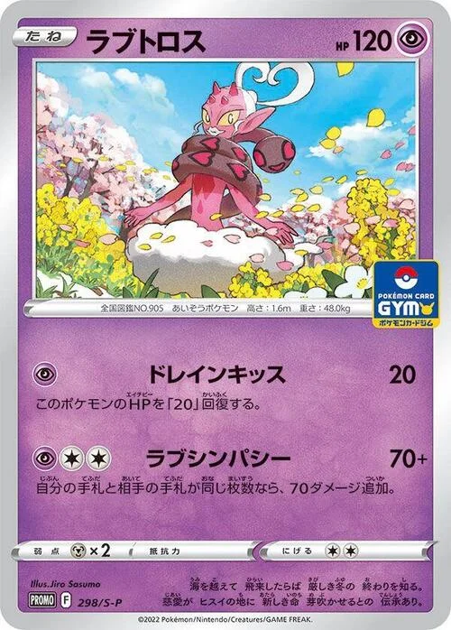 Enamorus — S-P: Sword & Shield Promos
