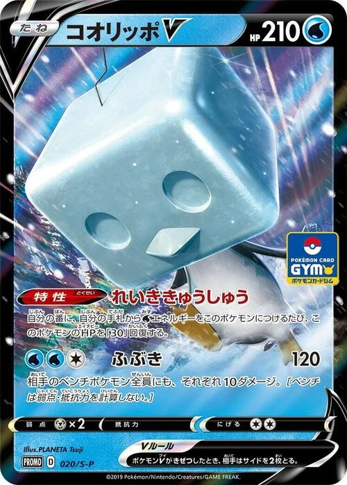Eiscue V — S-P: Sword & Shield Promos