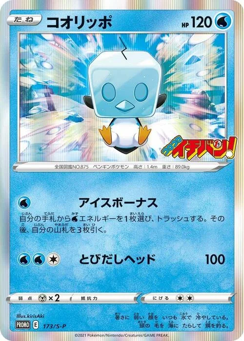 Eiscue — S-P: Sword & Shield Promos