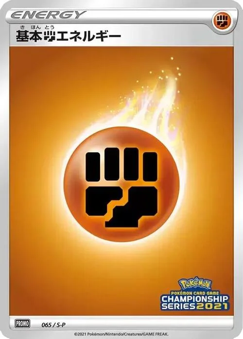 Fighting Energy — S-P: Sword & Shield Promos