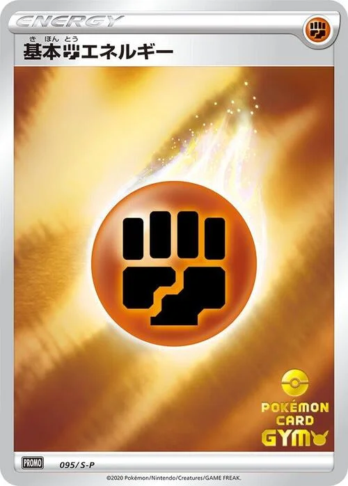 Fighting Energy — S-P: Sword & Shield Promos