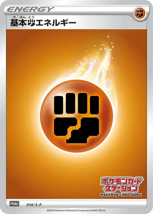 Fighting Energy — S-P: Sword & Shield Promos