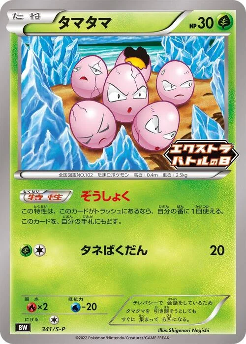 Exeggcute — S-P: Sword & Shield Promos