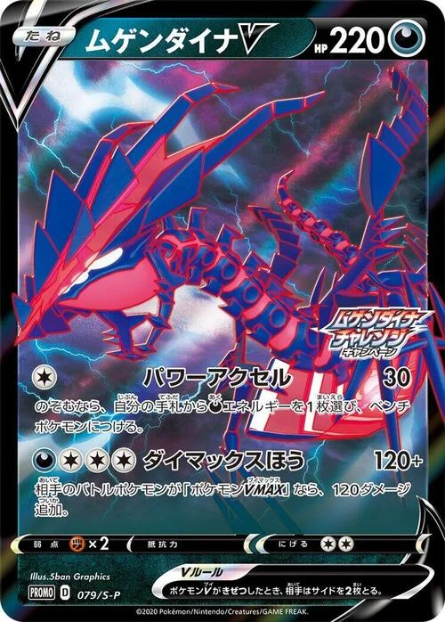 Eternatus V — S-P: Sword & Shield Promos