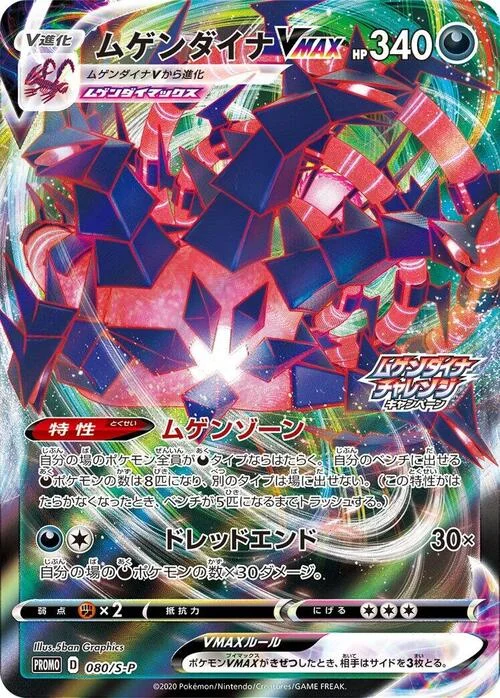 Eternatus VMAX — S-P: Sword & Shield Promos