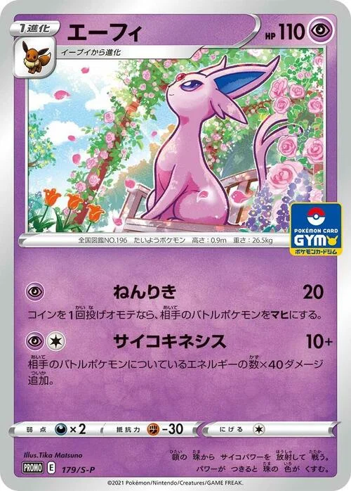Espeon — S-P: Sword & Shield Promos