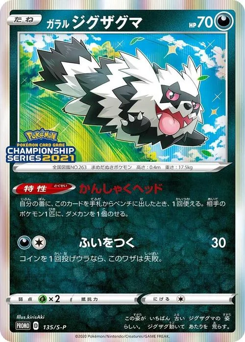 Galarian Zigzagoon — S-P: Sword & Shield Promos