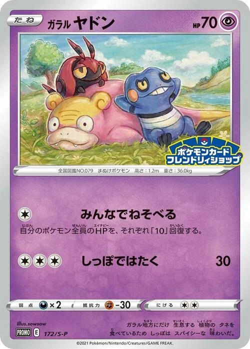 Galarian Slowpoke — S-P: Sword & Shield Promos
