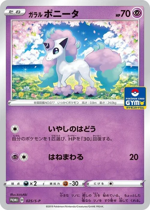 Galarian Ponyta — S-P: Sword & Shield Promos