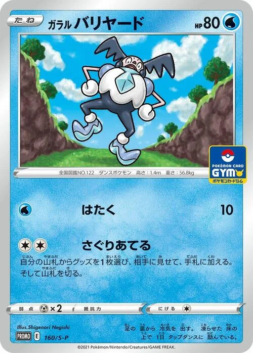 Galarian Mr. Mime — S-P: Sword & Shield Promos