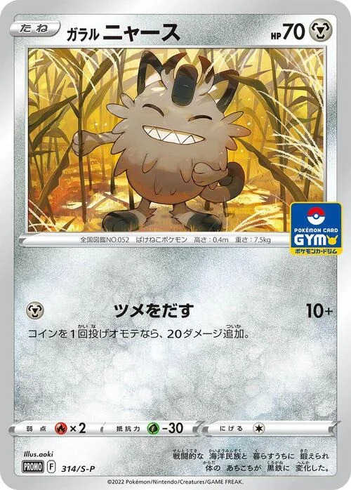 Galarian Meowth — S-P: Sword & Shield Promos
