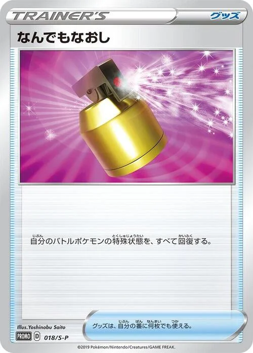 Full Heal — S-P: Sword & Shield Promos