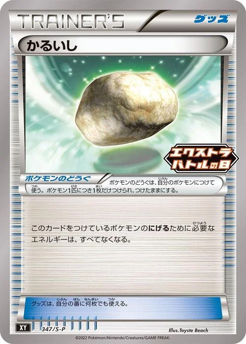 Float Stone — S-P: Sword & Shield Promos