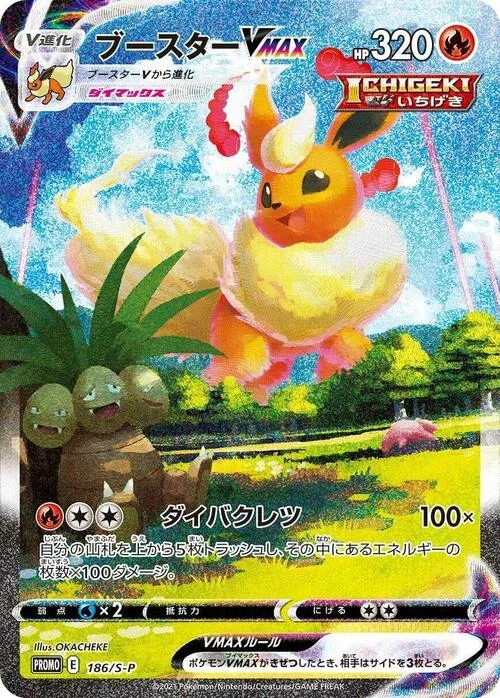 Flareon VMAX — S-P: Sword & Shield Promos