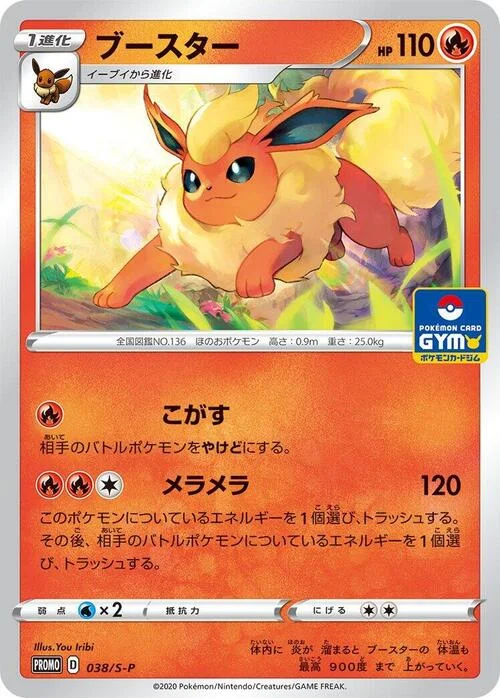 Flareon — S-P: Sword & Shield Promos