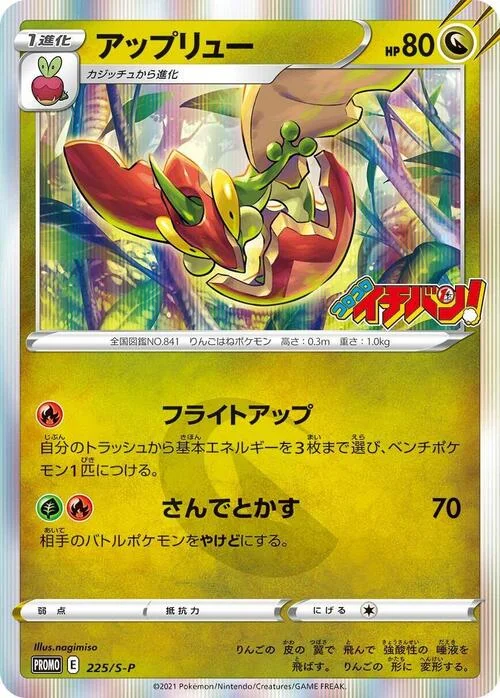 Flapple — S-P: Sword & Shield Promos