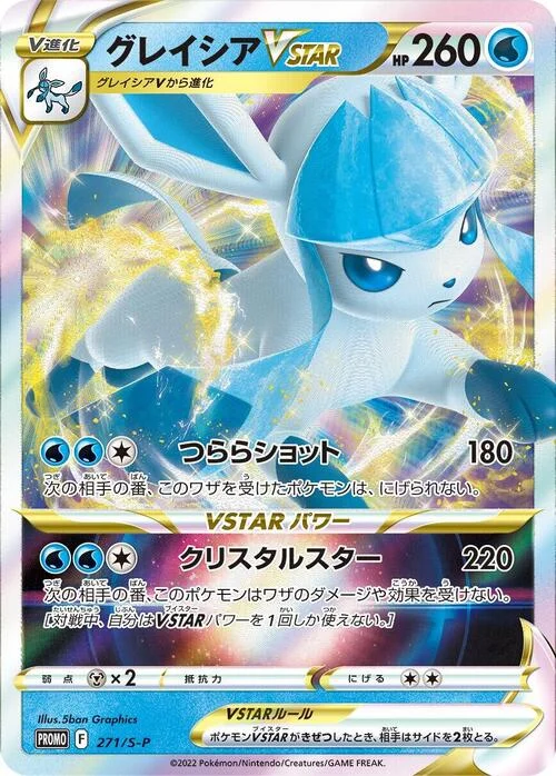 Glaceon VSTAR — S-P: Sword & Shield Promos