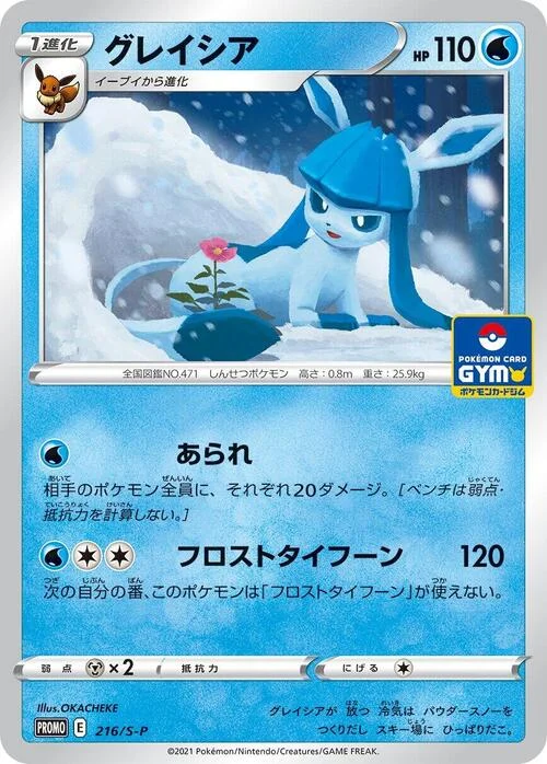 Glaceon — S-P: Sword & Shield Promos