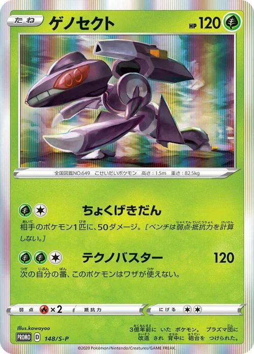 Genesect — S-P: Sword & Shield Promos