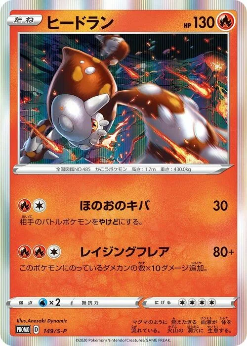 Heatran — S-P: Sword & Shield Promos