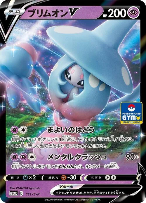 Hatterene V — S-P: Sword & Shield Promos