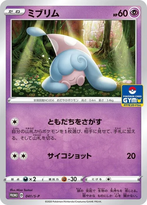 Hatenna — S-P: Sword & Shield Promos