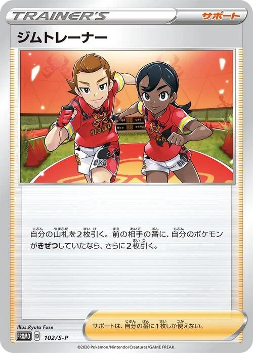 Gym Trainer — S-P: Sword & Shield Promos