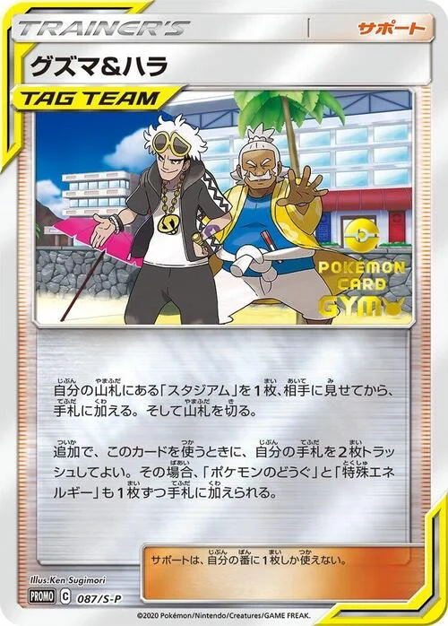 Guzma & Hala — S-P: Sword & Shield Promos
