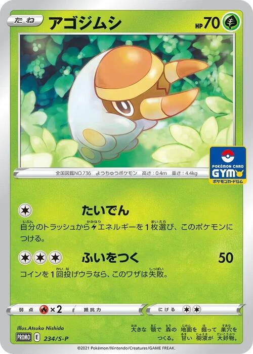 Grubbin — S-P: Sword & Shield Promos