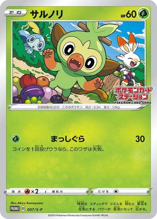 Grookey — S-P: Sword & Shield Promos