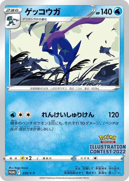 Greninja — S-P: Sword & Shield Promos
