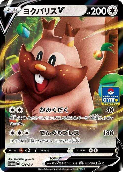 Greedent V — S-P: Sword & Shield Promos