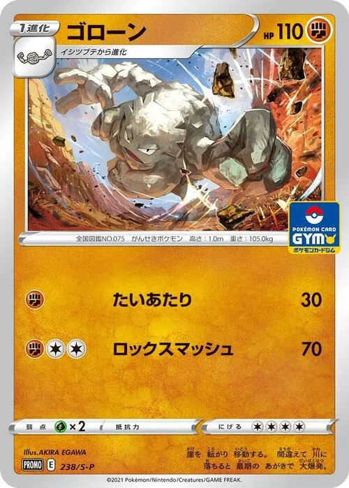 Graveler — S-P: Sword & Shield Promos